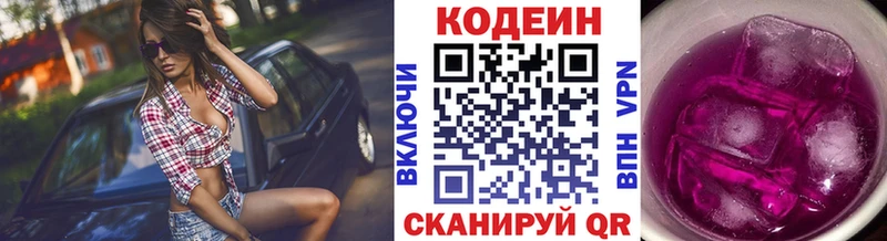 Codein напиток Lean (лин)  Черноголовка 